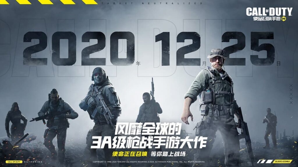 Call of Duty: Mobile Chinese