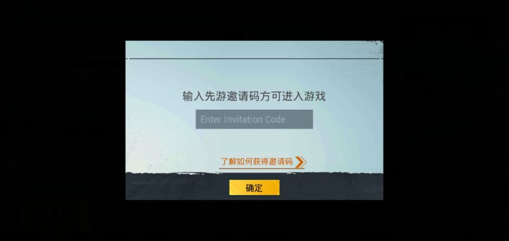 PUBG Mobile Beta - You must enter the invitation code to enter the game.